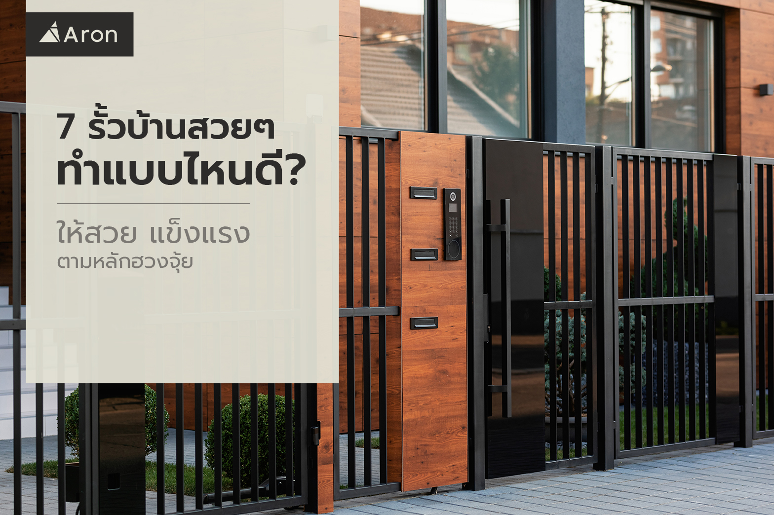 รั้วบ้าน